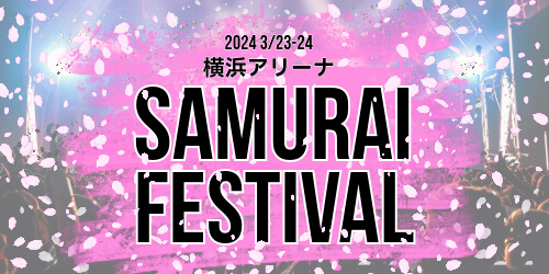 samurai-festival